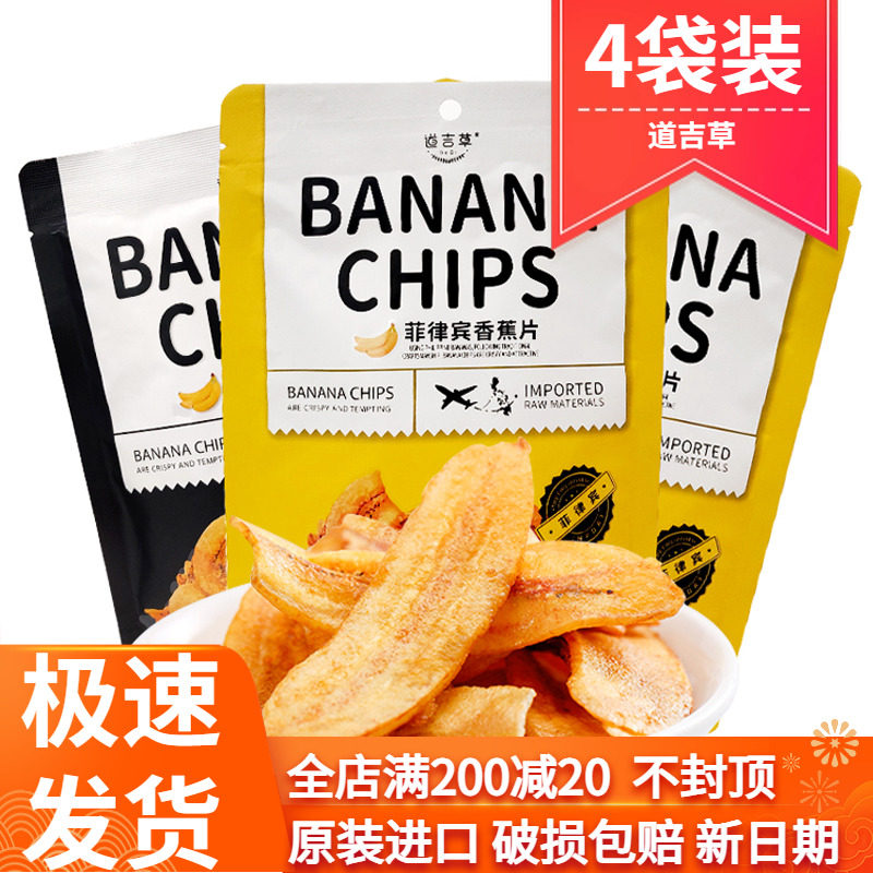 菲律宾进口道吉草菲律宾香蕉片薄脆水果芭蕉干网红休闲小吃零食品