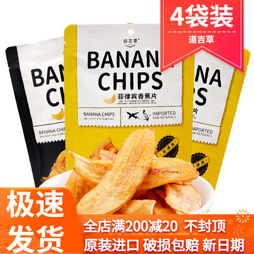 菲律宾进口道吉草香蕉片