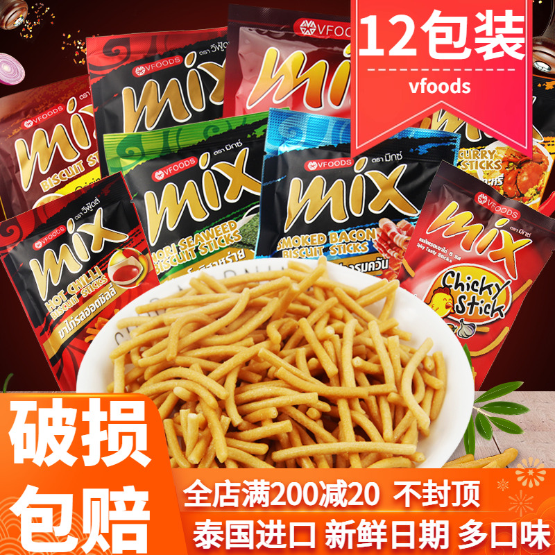 泰国进口脆脆条Vfoods怀旧零食品