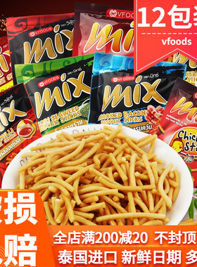 泰国进口VFOODS MIX脆脆条12包装香辣虾条特产薯条网红怀旧零食品