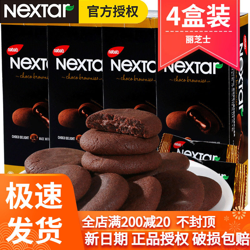 印尼进口丽芝士纳宝帝软心布朗尼巧克力注心曲奇饼干4盒装零食品
