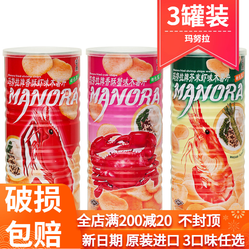 泰国进口manora玛努拉虾片100g*3罐装薯片泰式蟹片休闲零食品小吃