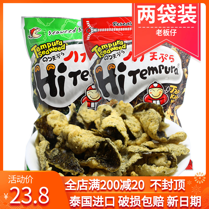 泰国进口老板仔天妇罗海苔原味辣味香脆片海苔卷零食小吃休闲食品