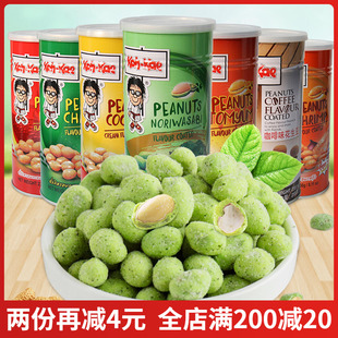 芥末燒烤雞蝦椰漿味休閑小吃特產零食 泰國進口大哥花生豆230g罐裝
