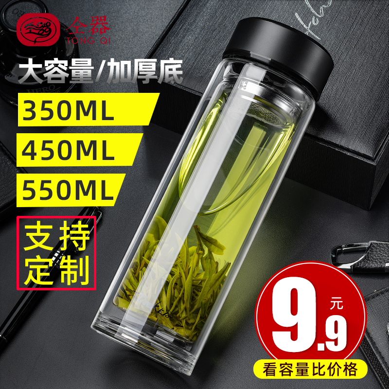 仝器双层玻璃杯男女士水杯便携带过滤网茶杯大容量泡茶杯可定制