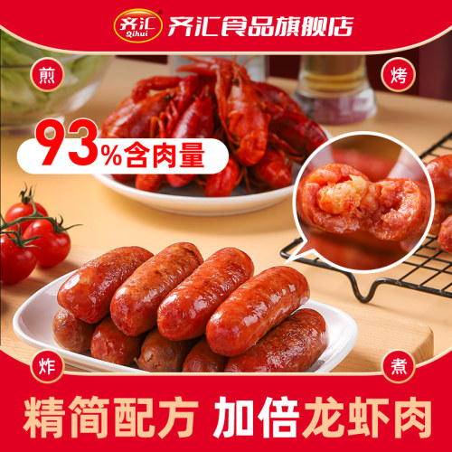 齐汇麻辣小龙虾地道台式原味烤肠