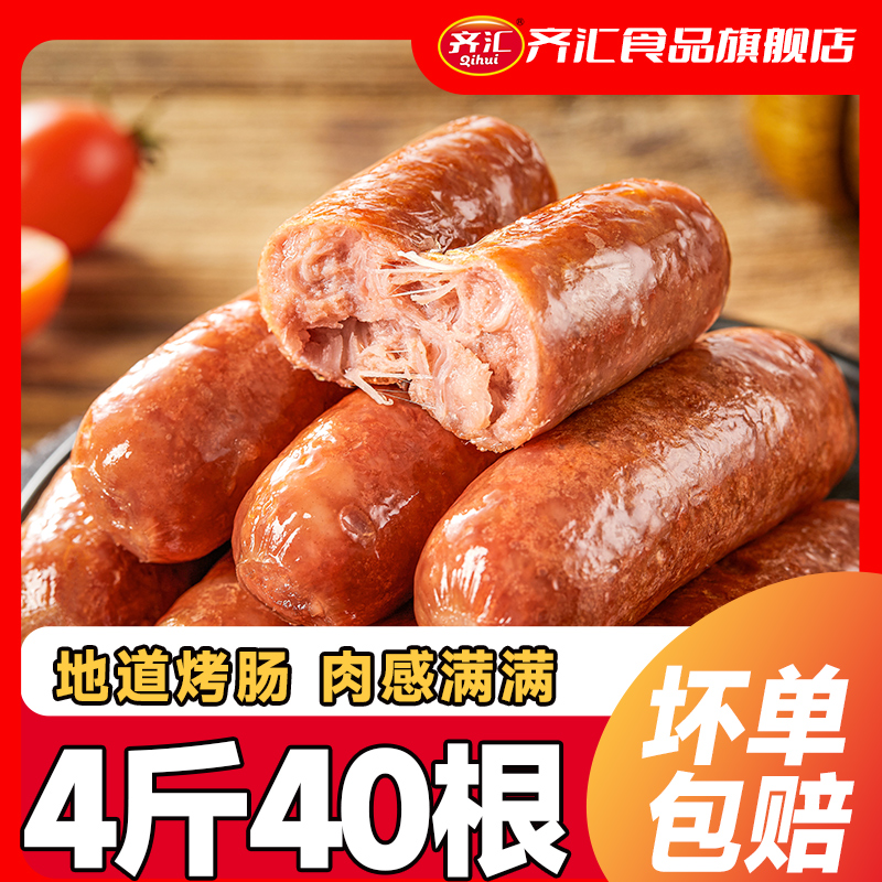 齐汇火山石烤肠脆皮肠爆汁