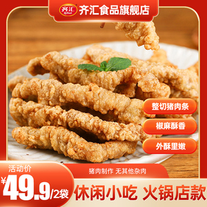 齐汇农家猪肉小酥肉油炸小吃半成品酥肉火锅空气炸锅食材夜宵零食