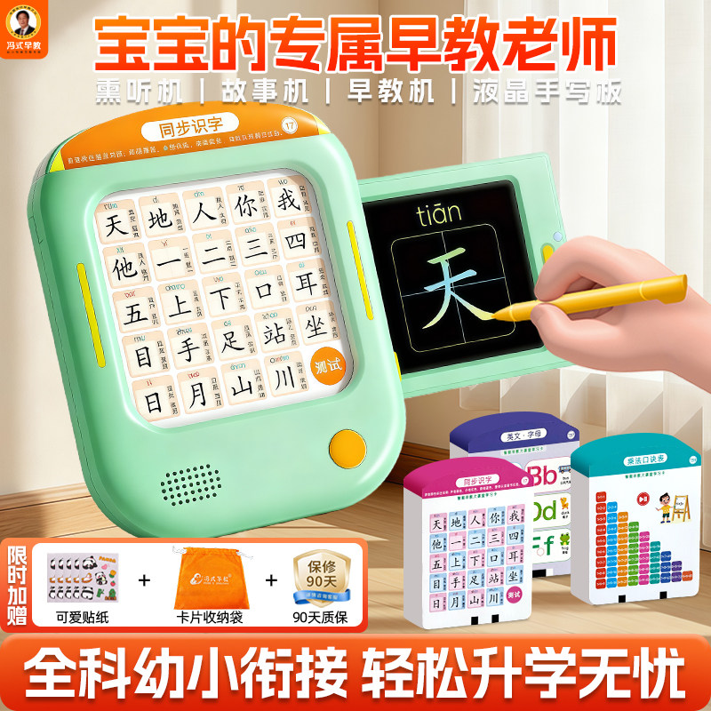 冯式早教0~6岁早教机一年级识字玩具宝宝双语启蒙神器儿童拼音卡