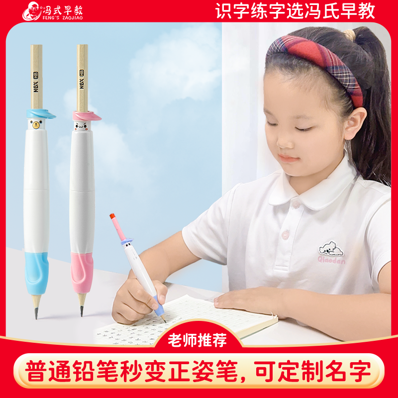 冯式早教按动握笔器训练宝宝写字