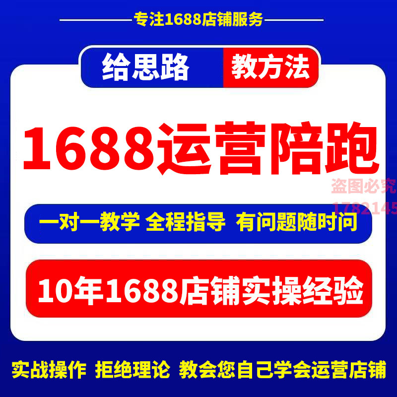 1688代运营陪跑教学一对一1688代运营托管阿里巴巴诚信通1688优化