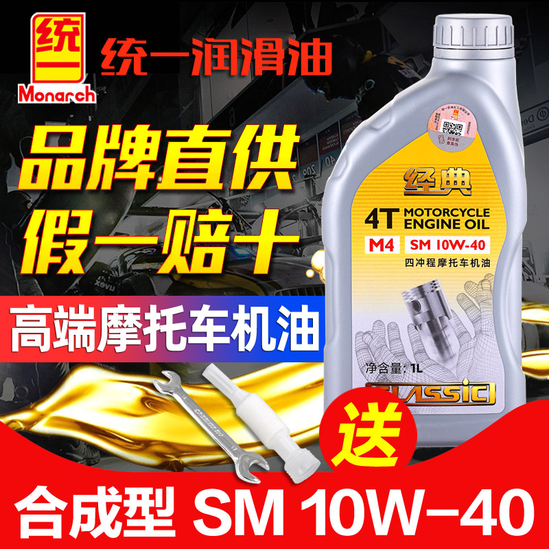 统一四冲程正品雅马哈摩托车机油