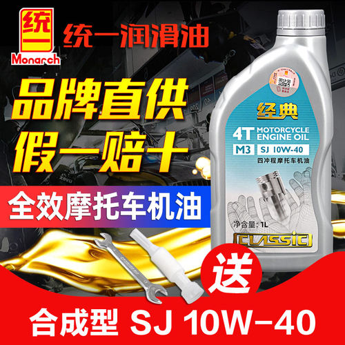 统一正品防冻四季通用摩托车机油