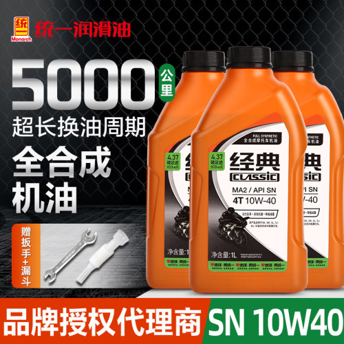 统一全合成摩托车机油四季通用