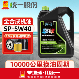 统一全合成汽车机油5W40发动机保养SP润滑油4L擎锋机油 官方正品