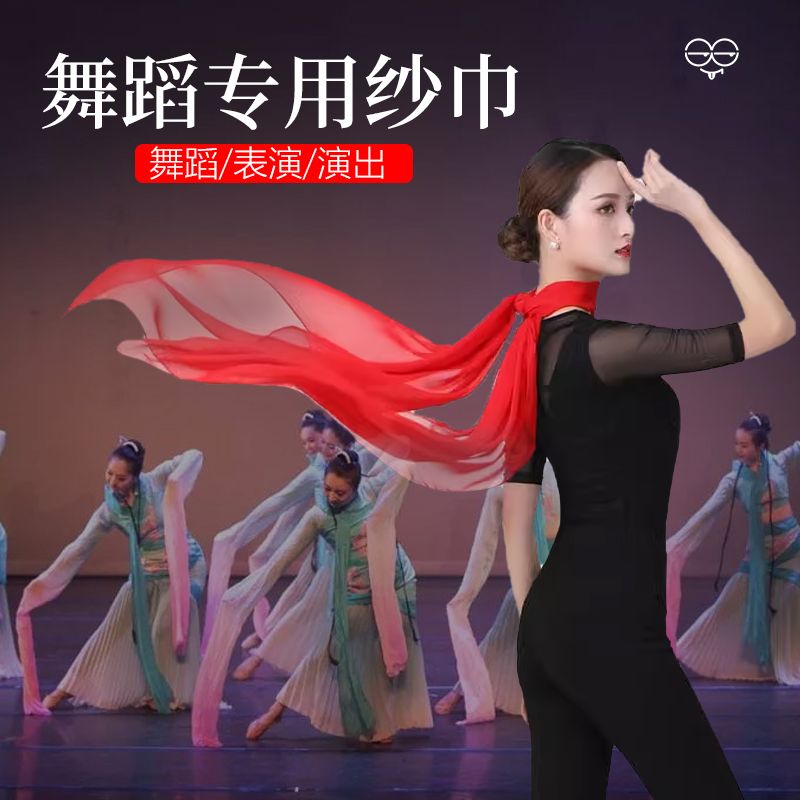 跳舞用的丝巾广场舞丝巾妈妈围巾女士舞蹈形体跳舞年会中国红纱巾