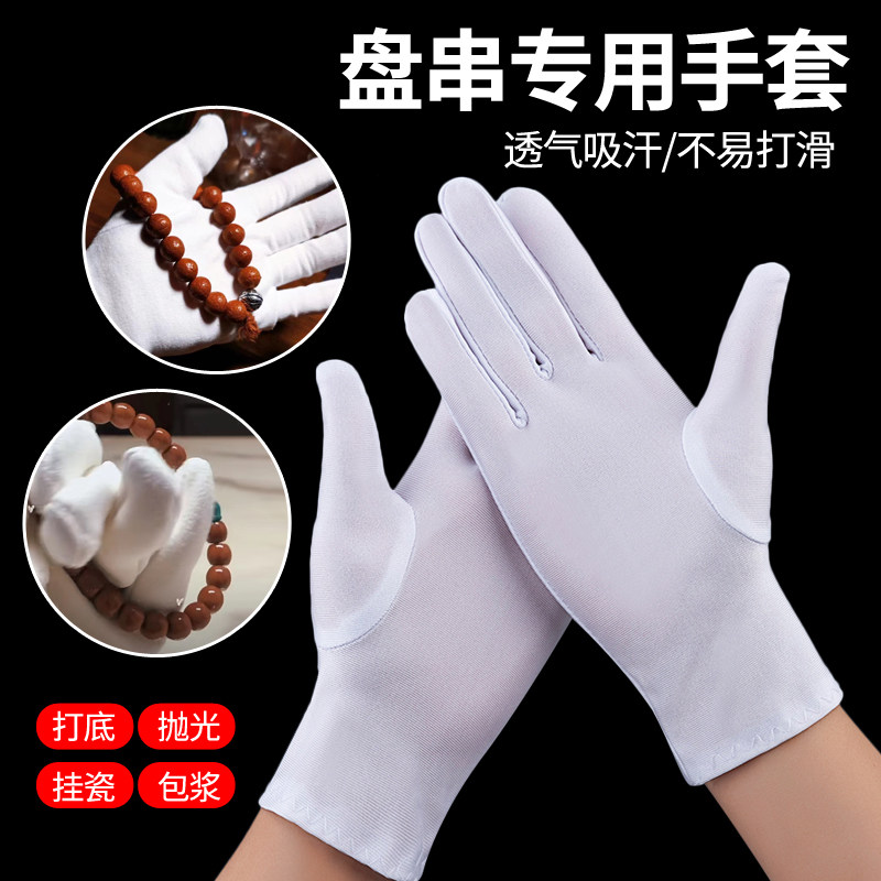 盘串手套盘珠子夏季薄款防晒男女士跳舞骑开车珠宝弹力舞蹈礼仪白