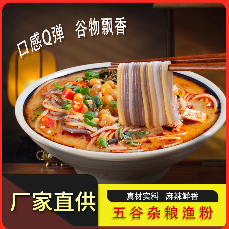 食鲜妙五谷杂粮鱼粉方便速食粗粮渔粉渔相遇肥汁米线宿舍懒人食品