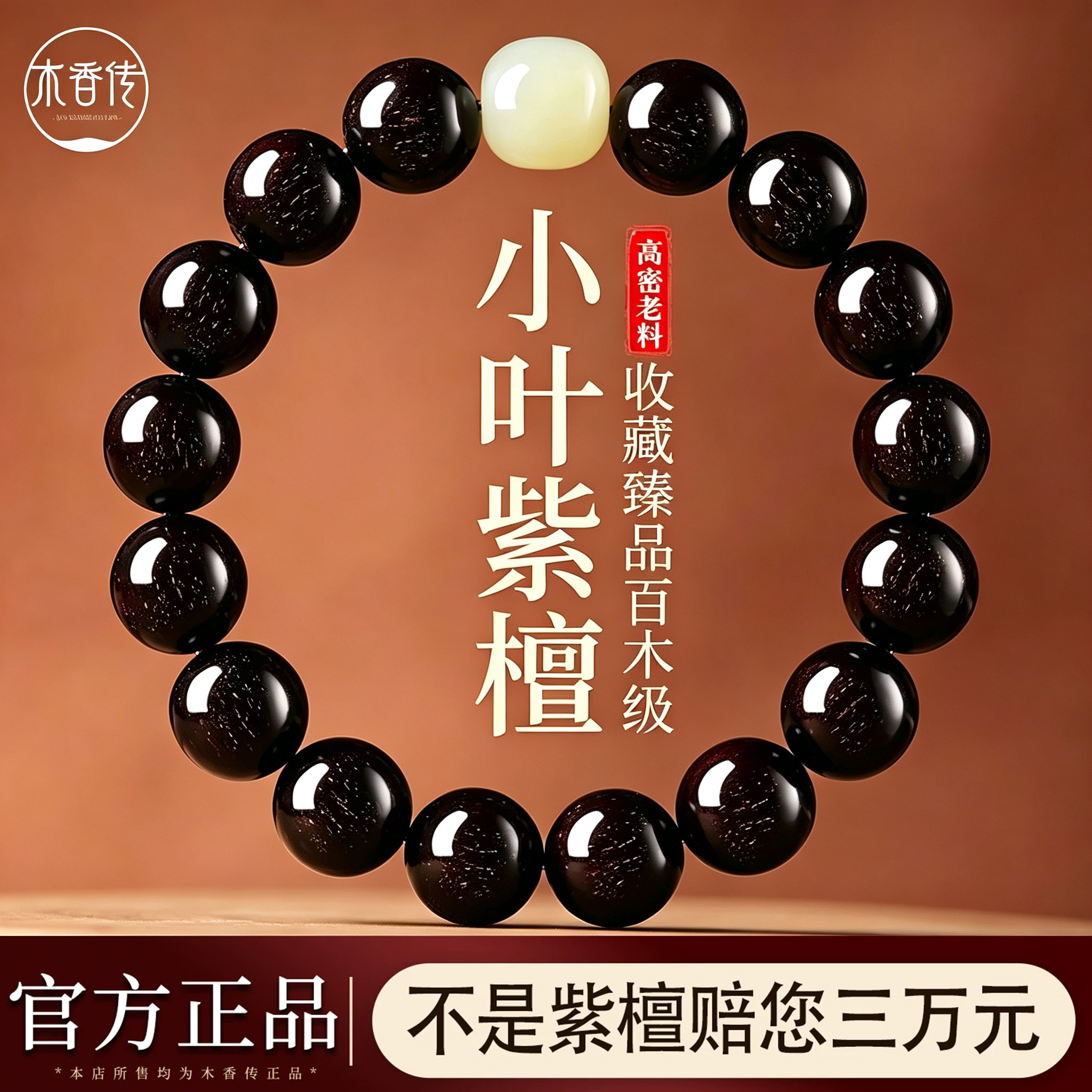 木香传天然印度小叶紫檀手串和田玉文玩佛珠单圈男女幸运手链礼物