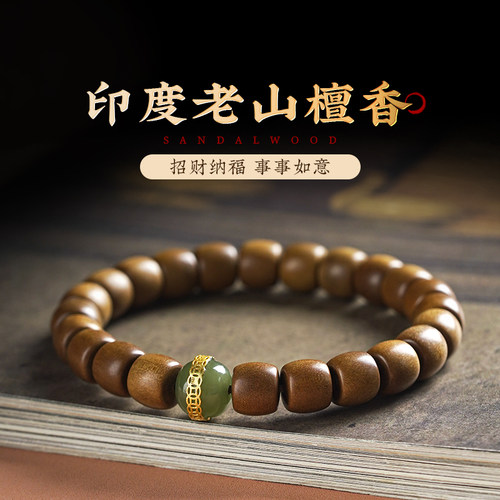 野生印度老山檀香手链男南红招财纳福檀香木质文玩桶珠手串女情侣