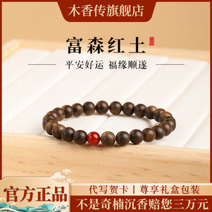 木香传富森红土沉香沉水红玛瑙天然九紫离火运手串手链送闺蜜礼物
