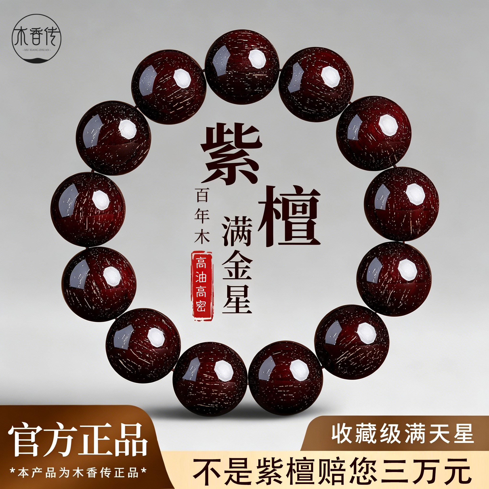 正宗印度小叶紫檀手串满金星檀香木2.0男盘文玩佛珠念珠108颗手链