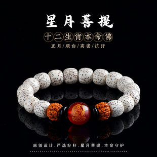 正宗海南星月菩提子手串十二生肖正月顺白文玩佛珠男转运珠女手链