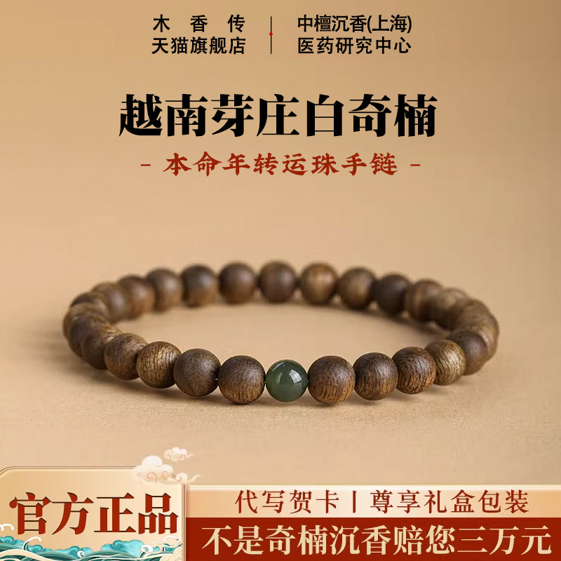 正品天然奇楠沉香手串本命年蜜蜡木质佛珠单圈沉水手链女情侣款