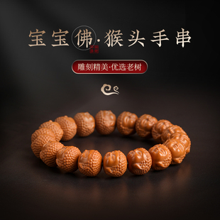 木香传天然正品菩提猴头雕刻宝宝佛珠文玩佛珠手链男女同款手串链