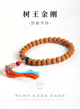 木香传天然小金刚菩提子原籽手持佛珠文玩佛珠手链男女同款手串链