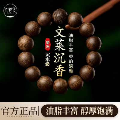 木香传情侣沉香雕刻生肖手串