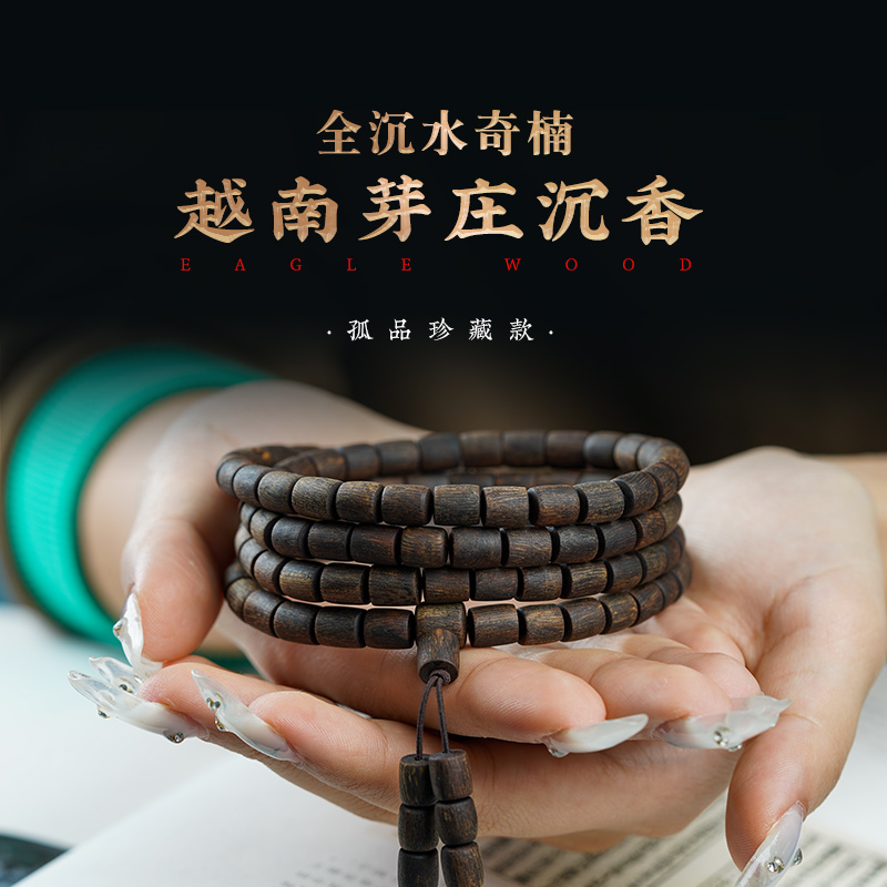 木香传女沉香沉水级手链