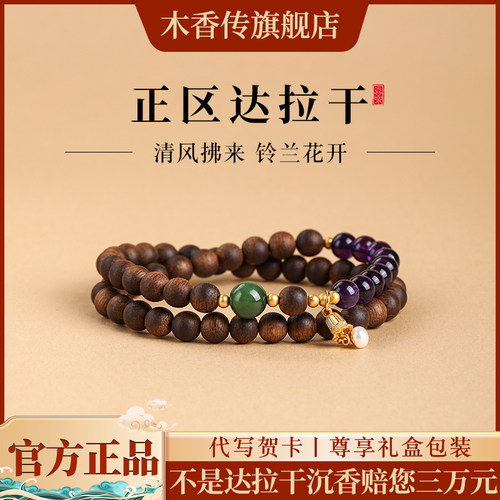 木香传天然正区达拉干老料沉水级双圈原创刘亦菲同款天然野生沉香