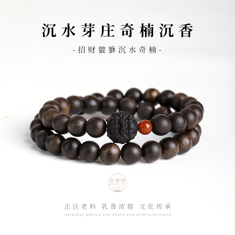木香传奇楠全沉水沉香招财貔貅正财偏财手串静心情绪稳定双圈手串