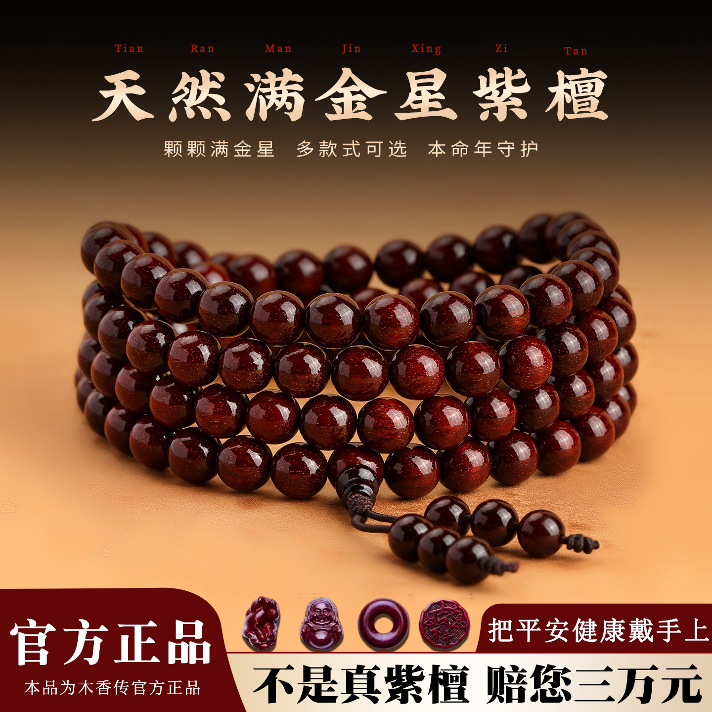 正宗小叶紫檀佛珠手串108颗男女士老料满金星2.0檀香木质手链念珠