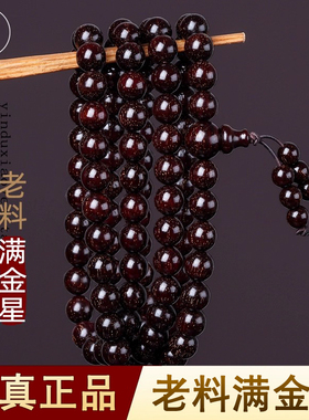 木香传小叶紫檀手串男女士檀香木文玩佛珠手链满金星108颗念珠