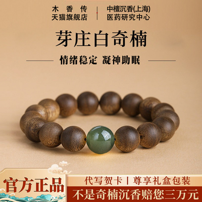 木香传芽庄奇楠沉香天然香味浓郁