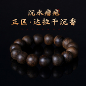 木香传正区达拉干黑油沉香手串树心油结疤全沉水文玩佛珠收藏送礼