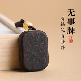 木香传天然奇楠沉香佛牌沉水平安无事牌汽车钥匙扣吊坠挂件男女士