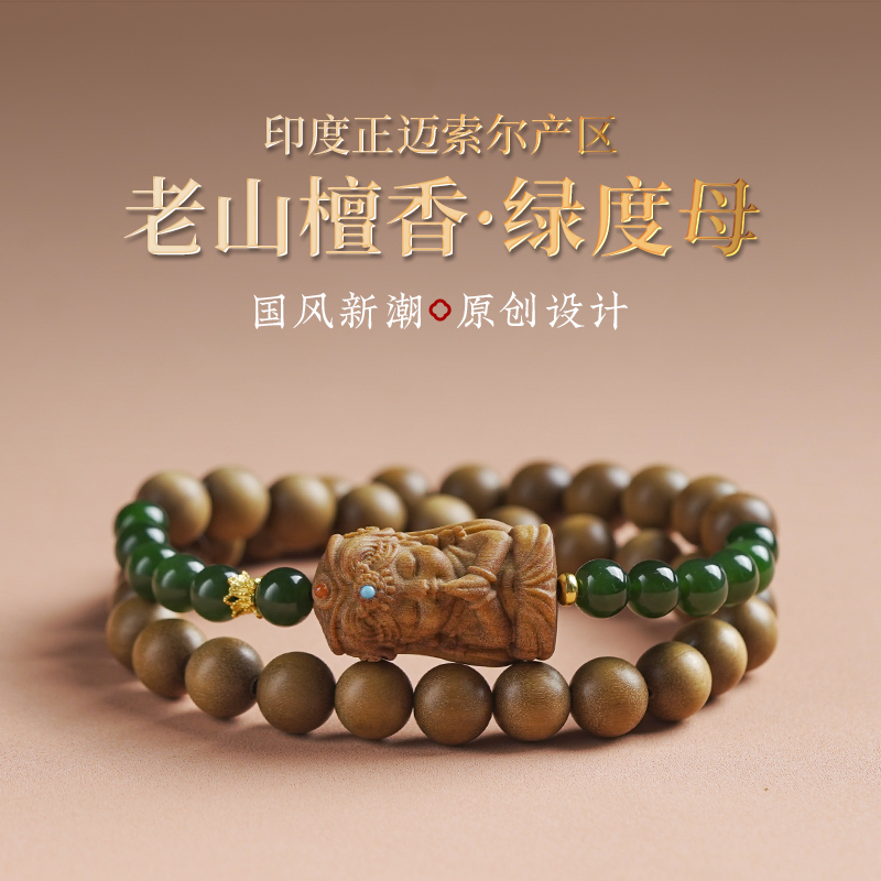 木香传老山檀香味浓郁国风设计