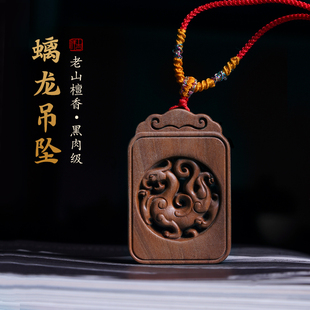 木香传老山檀香佛牌螭龙吊坠黑肉老料檀香檀木项链男女情侣复古