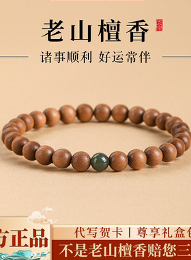 木香传情侣老山檀香复古情侣细款