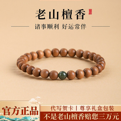 木香传情侣老山檀香复古情侣细款