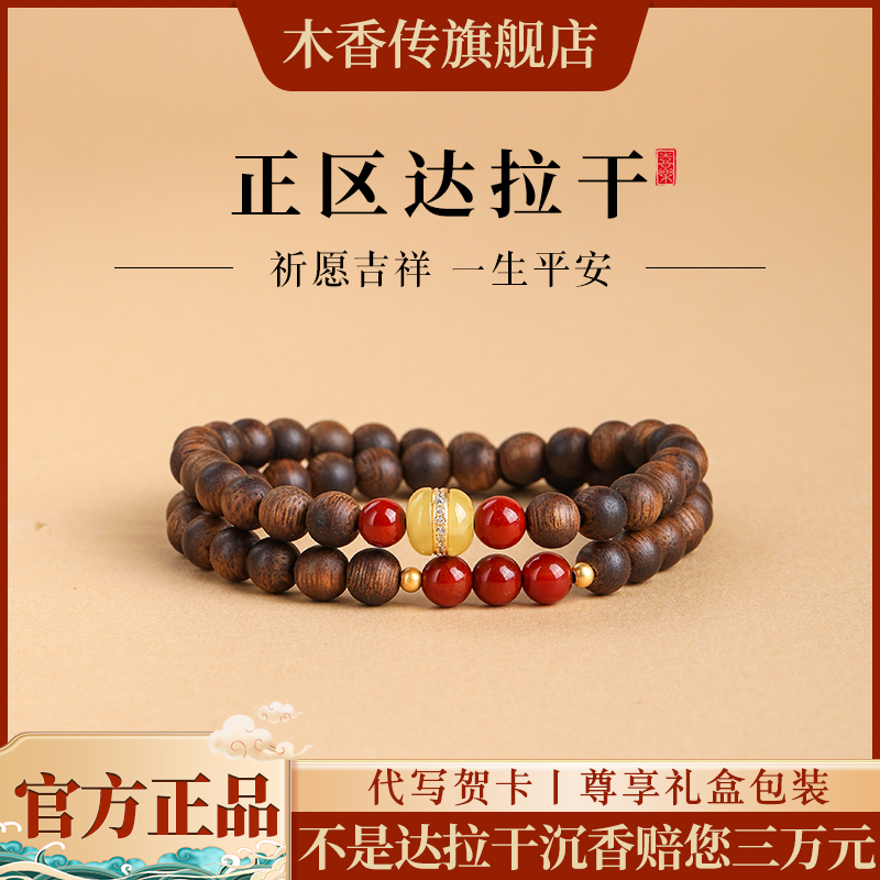 木香传天然正区达拉干老料沉水级悦溪双圈手串链赵丽颖同款送闺蜜