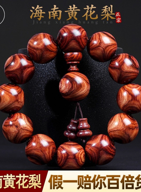 正宗海南黄花梨手串2.0老料鬼脸对眼紫油梨木质佛珠男女手链108颗