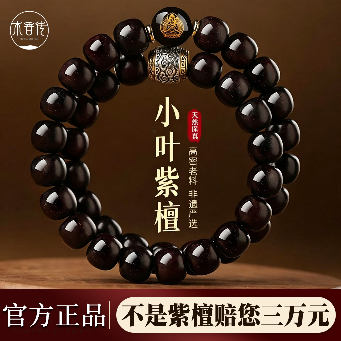 天然印度小叶紫檀手串檀香木质文玩手链本命佛本命年生肖男女手持