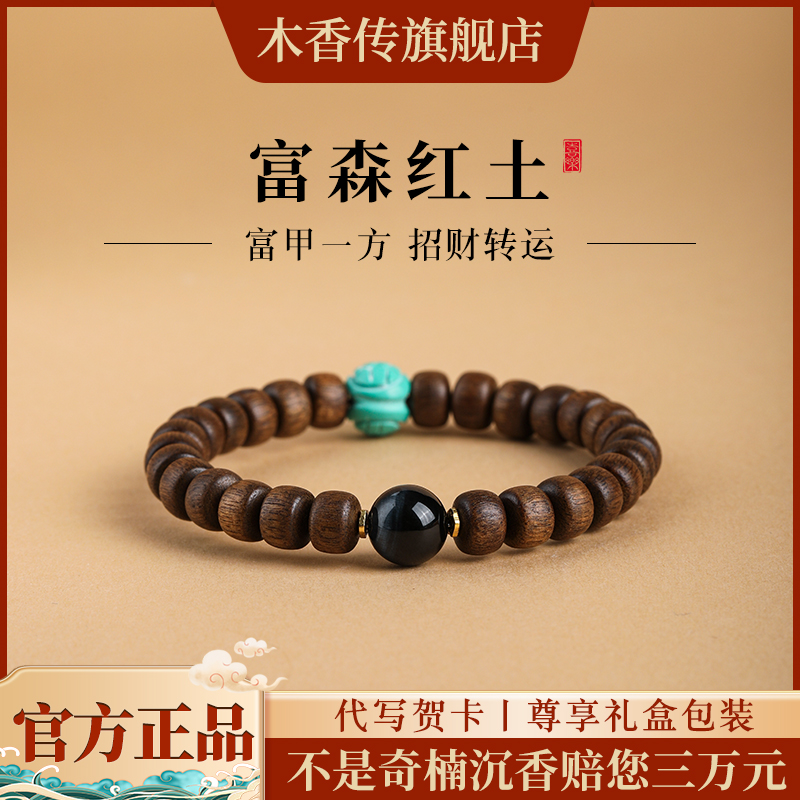 木香传富森红土沉香沉水级平安手老料佛珠真品男女士文玩手串佛珠