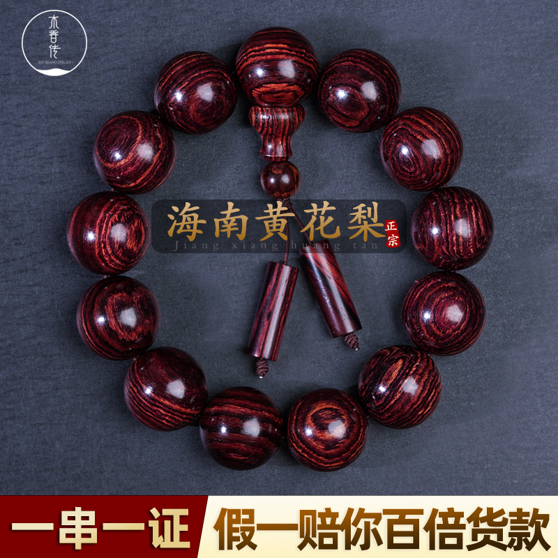 正宗海南黄花梨紫油梨木质佛珠男