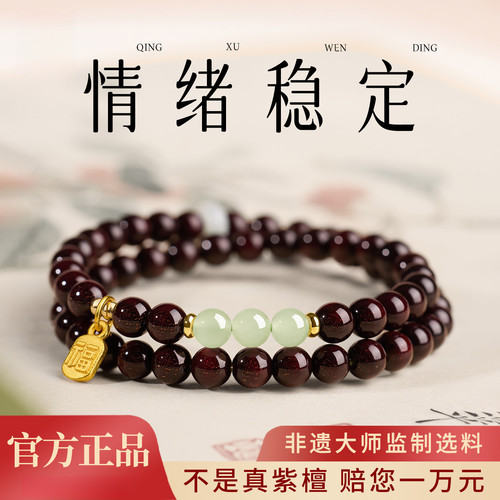 小叶紫檀满金星和田玉双圈女手链