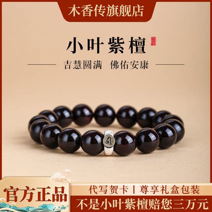 正宗小叶紫檀手串十二生肖本命佛檀木佛珠文玩手链男女款情侣送礼